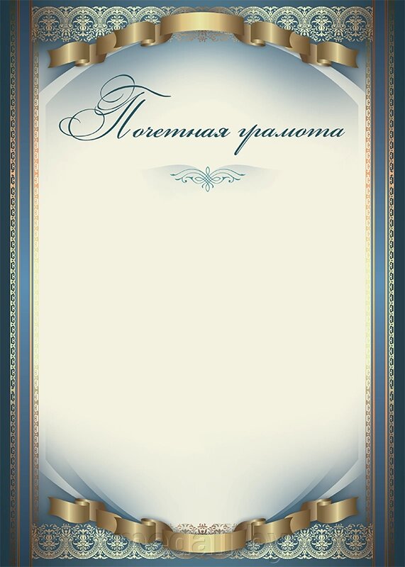 Почетная грамота 1031-012-001 от компании ЧП «Квадроком-пром» - фото 1