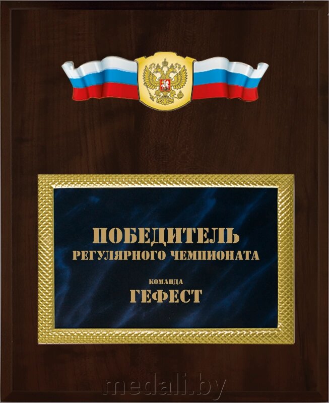 Вариант комплектации плакетки №631 1914-631-250 от компании ЧП «Квадроком-пром» - фото 1