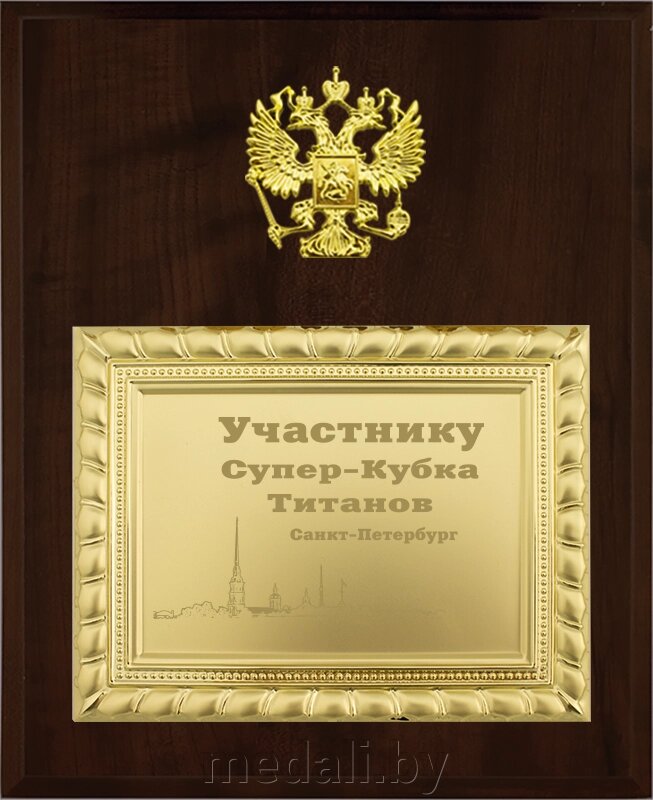 Вариант комплектации плакетки №637 1914-637-250 от компании ЧП «Квадроком-пром» - фото 1