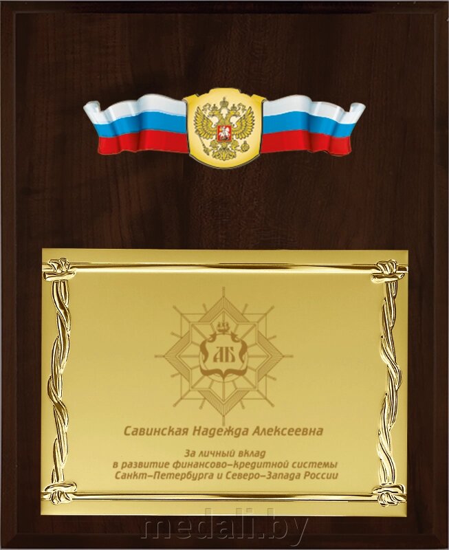 Вариант комплектации плакетки №660 1914-660-300 от компании ЧП «Квадроком-пром» - фото 1
