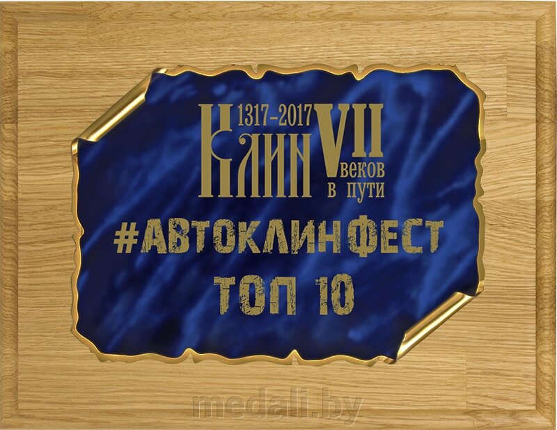Вариант комплектации плакетки №797 1914-797-250 от компании ЧП «Квадроком-пром» - фото 1