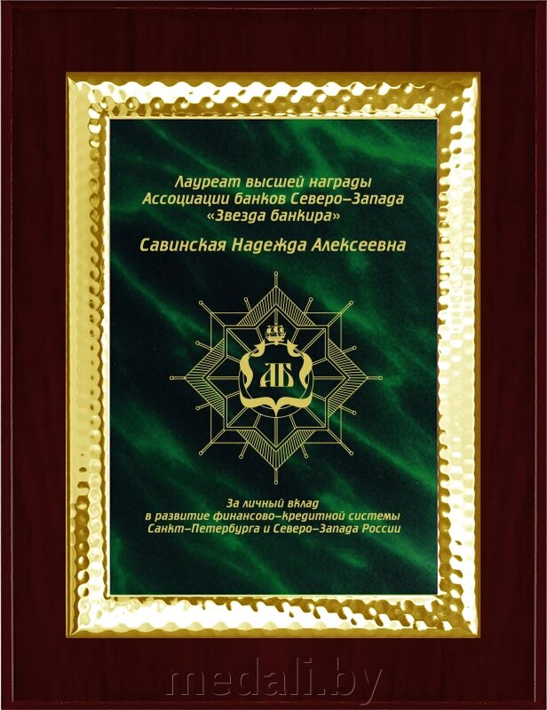 Вариант комплектации плакетки №845 1914-845-200 от компании ЧП «Квадроком-пром» - фото 1