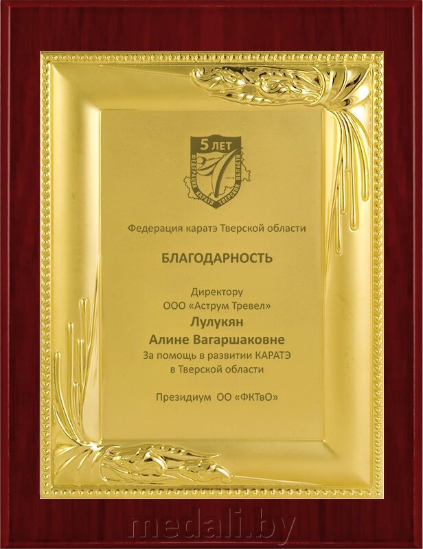 Вариант комплектации плакетки №865 1914-865-210 от компании ЧП «Квадроком-пром» - фото 1