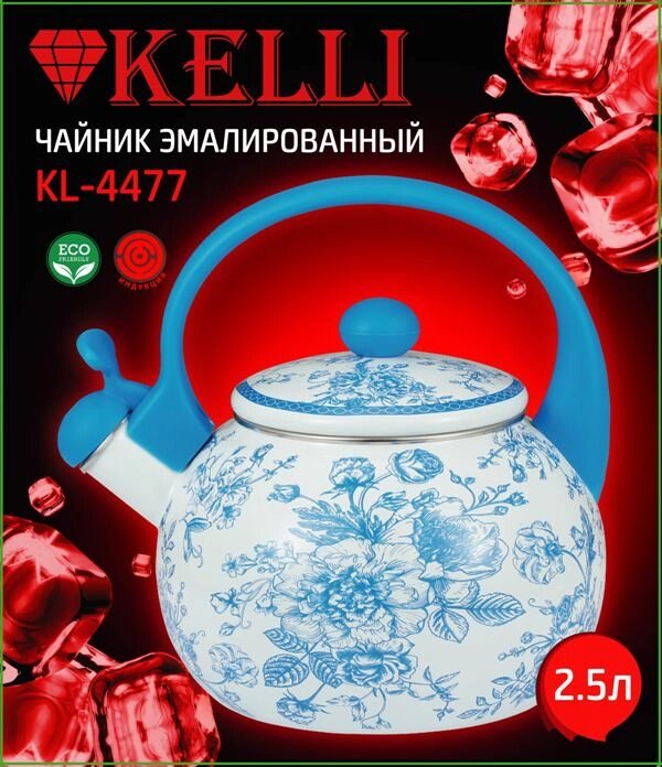 Чайник эмалированный Kelli KL-4477  2,5 л ##от компании## Магазин уютной кухни - ##фото## 1