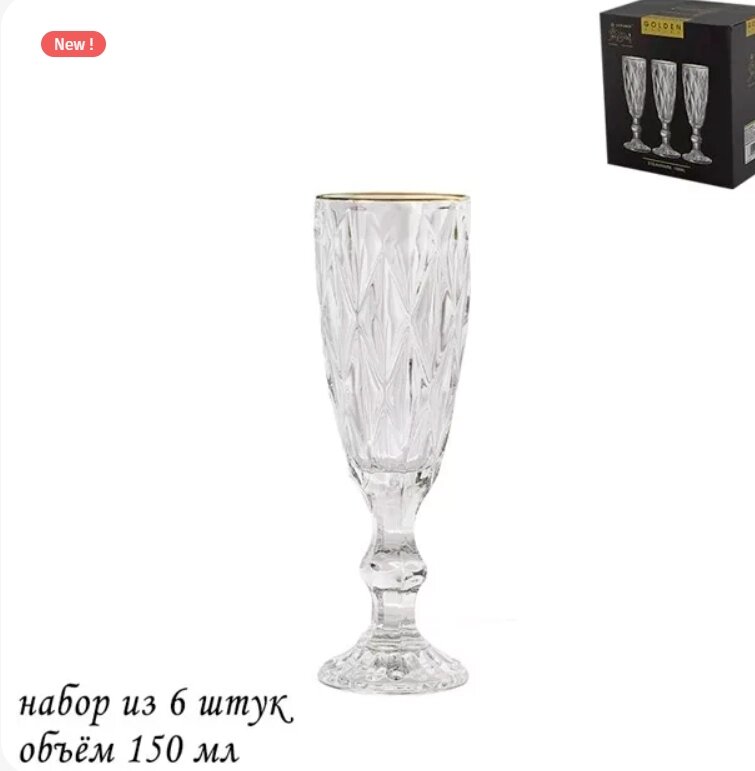 Набор бокалов для шампанского Lenardi 588-427 6 шт от компании Магазин уютной кухни - фото 1