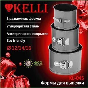 Набор форм для выпечки куличей Kelli KL-045 от компании Магазин уютной кухни - фото 1