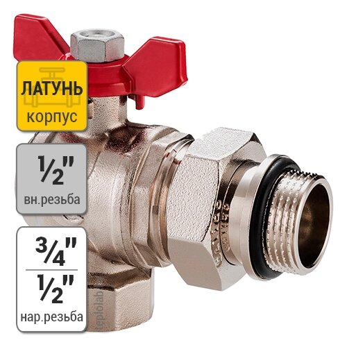 Кран шаровый угловой с полумуфтой и о-рингом бабочка Calido S30 1/2"х3/4"х1/2" ВР/НР от компании ООО «Лаборатория Тепла» - фото 1