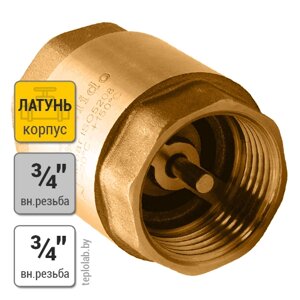 Обратный клапан с латунным седлом Calido 3/4" ВР