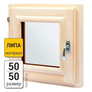 Окно 50х50 для бани два стекла (липа)