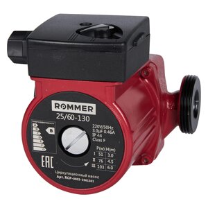 Rommer 25/60-130 насос циркуляционный, 220 В