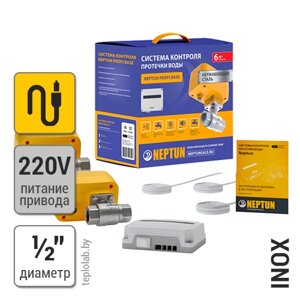 Система защиты от протечки Neptun Profi Base 1/2"