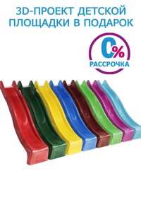 Скат пластиковый KBT Yulvo 2.2 метра в Минске от компании Интернет магазин Bazarchik . by