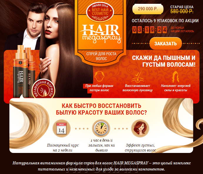 Что за спрей для волос hair megaspray