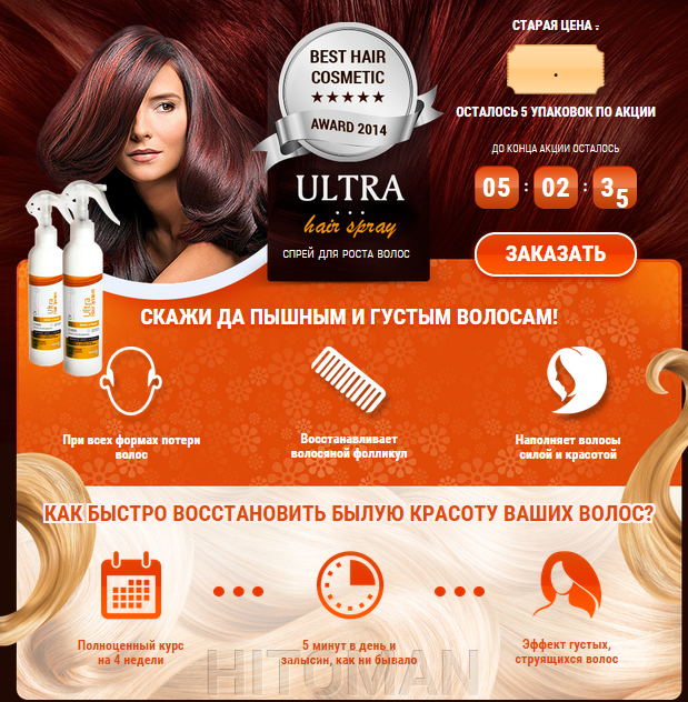 Ultra hairs. Ultra hair System. Ультра восстановление волос. Ultra hair System результат. Ultra hair System отзывы.