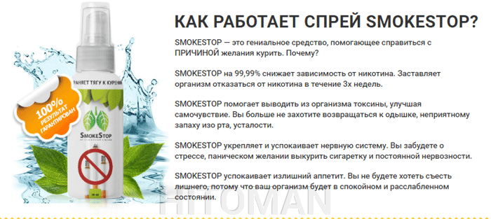 Средство помогающая. Спрей от никотиновой зависимости. Спрей для отказа от курения. Спрей с никотином. Антитабачный спрей.