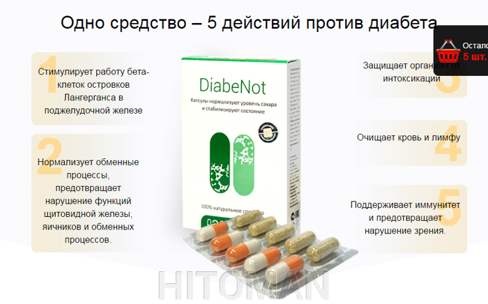 Какие таблетки принимать при диабете 2