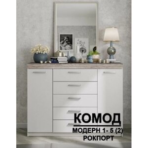 Комод Модерн №1 (5 ящиков, 2 двери)