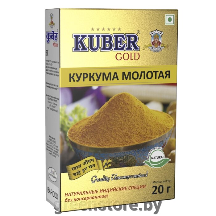 Куркума молотая Kuber Индия 20 гр. от компании Зеленый магазин Минск - фото 1