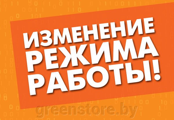 Информируем наших покупателей об изменениях в режиме работы в мае и апреле. - фото pic_8c6da25f231b795_1920x9000_1.jpg