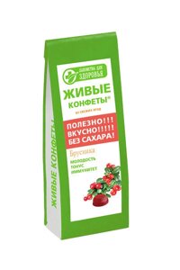 Живые конфеты из свежих ягод из свежих ягод "Брусника" без сахара, 170гр