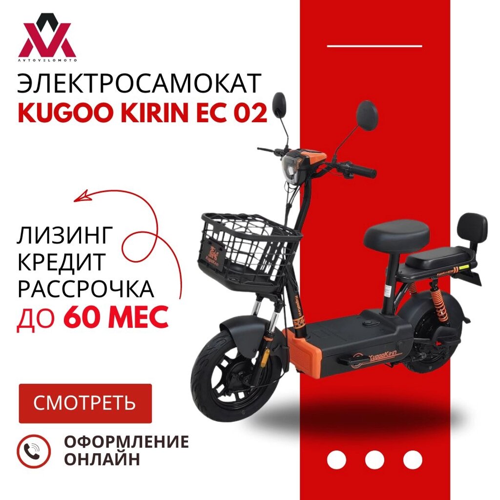 Электросамокат Kugoo Kirin EC 02 от компании Интернет-магазин агро-мото-вело-техники - фото 1