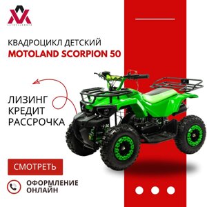 Квадроцикл детский Motoland Scorpion 50 Красный