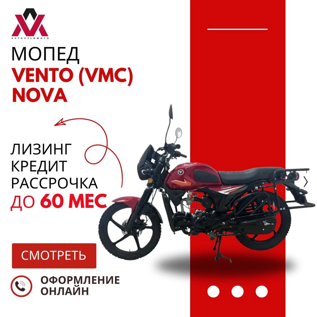 Мопед VMC VENTO NOVA от компании Интернет-магазин агро-мото-вело-техники - фото 1