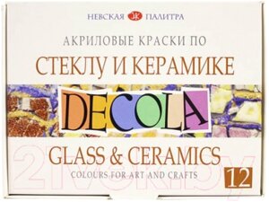 Акриловые краски Decola По стеклу и керамике / 4041114