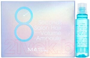 Ампулы для волос Masil 8 Seconds Salon Hair Volume Ampoule