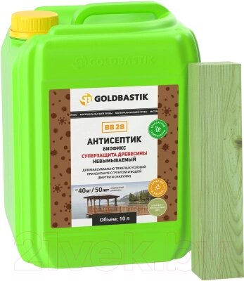 Антисептик для древесины Goldbastik Биофикс / BB 28 от компании Бесплатная доставка по Беларуси - фото 1