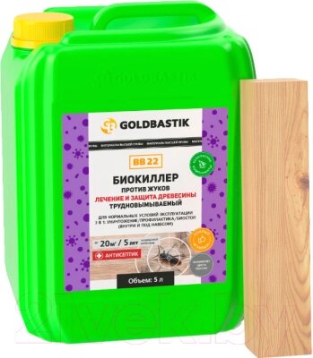 Антисептик для древесины Goldbastik Биокиллер против жуков BB 22 от компании Бесплатная доставка по Беларуси - фото 1