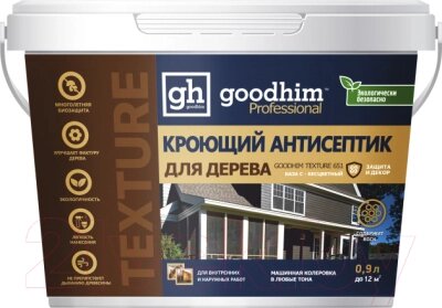 Антисептик для древесины GoodHim Texture Кроющий База C 651 / 98700 от компании Бесплатная доставка по Беларуси - фото 1