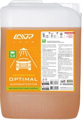 Автошампунь Lavr Optimal для бесконтактной мойки / Ln2317 от компании Бесплатная доставка по Беларуси - фото 1