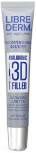 Бальзам для губ Librederm Гиалуроновый 3D филлер