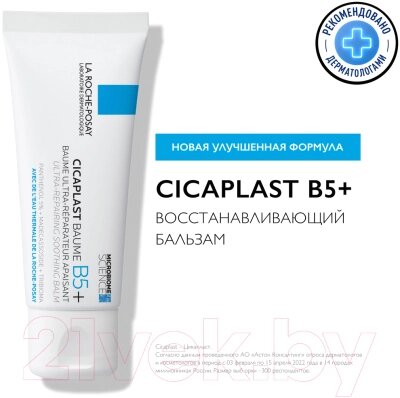 Бальзам для тела La Roche-Posay Cicaplast B5+ успокаивающий мультивосстанавливающий от компании Бесплатная доставка по Беларуси - фото 1