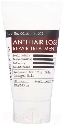 Бальзам для волос Derma Factory Anti Hair Loss Repair Treatment Восстанавливающий от компании Бесплатная доставка по Беларуси - фото 1