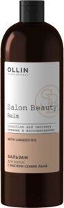 Бальзам для волос Ollin Professional Salon Beauty с маслом семян льна