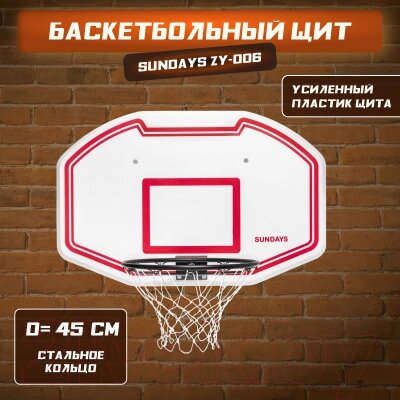 Баскетбольный щит Sundays ZY-006 от компании Бесплатная доставка по Беларуси - фото 1