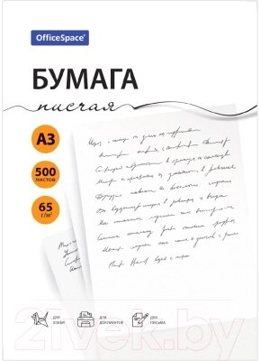 Бумага OfficeSpace А3 65г/м2 / 363198 от компании Бесплатная доставка по Беларуси - фото 1