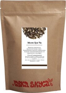 Чай листовой Лавка Вкуса Моли Хуа Ча