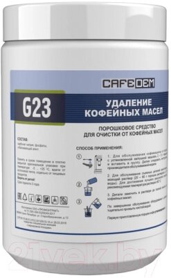 Чистящее средство для кофемашины CafeDem G23 от кофейных масел от компании Бесплатная доставка по Беларуси - фото 1