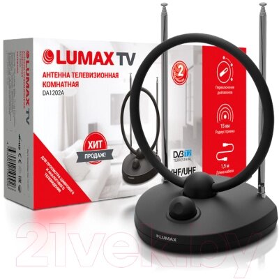 Цифровая антенна для ТВ Lumax DA1202A от компании Бесплатная доставка по Беларуси - фото 1