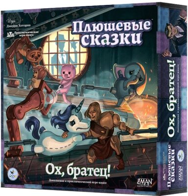 Дополнение к настольной игре Crowd Games Плюшевые сказки. Ох, братец! / 16171 от компании Бесплатная доставка по Беларуси - фото 1