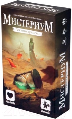 Дополнение к настольной игре Gemenot Мистериум. Пленник времени / 011058 от компании Бесплатная доставка по Беларуси - фото 1