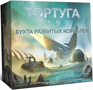 Дополнение к настольной игре Лавка Игр Тортуга 2199. Бухта разбитых кораблей