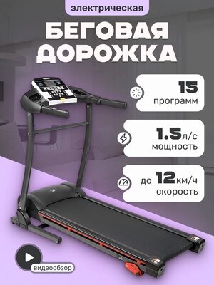 Электрическая беговая дорожка Sundays Fitness T2000D от компании Бесплатная доставка по Беларуси - фото 1