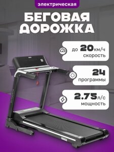 Электрическая беговая дорожка Sundays Fitness T4800F