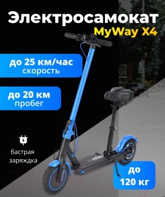 Электросамокат MyWay X4 от компании Бесплатная доставка по Беларуси - фото 1