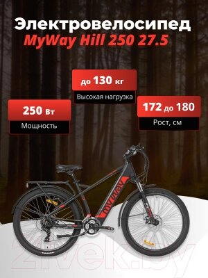 Электровелосипед MyWay Hill 250 27.5 от компании Бесплатная доставка по Беларуси - фото 1