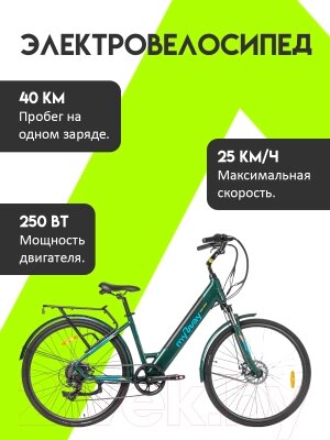 Электровелосипед MyWay Trip 250 28 от компании Бесплатная доставка по Беларуси - фото 1